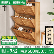 家逸（JIAYI）實木鞋柜玄關(guān)柜客廳柜鞋架樓道門口入戶鞋柜進(jìn)門超薄翻斗鞋柜北歐 18cm三翻斗櫻桃木色