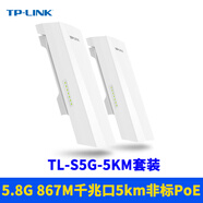 TP-LINK TL-S5G-5KM套裝 室外無(wú)線(xiàn)網(wǎng)橋一對867M大功率5G雙千兆網(wǎng)口網(wǎng)絡(luò )監控遠距離5公里PoE供電DC電源12V 867M高速5G雙千兆網(wǎng)口電源+非標PoE供電5k