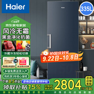 海爾（Haier）立式冰柜家用冷藏冷凍兩用風(fēng)冷無(wú)霜保鮮柜立式存儲大容量全冷凍冰箱冷柜 【星石藍】風(fēng)冷無(wú)霜丨雙變頻 335L