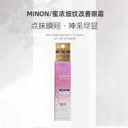 MINON蜜濃氨基酸保濕補水面霜 2023年新品 細(xì)紋改善眼霜25g
