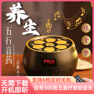 音絮可定時(shí)五音療愈音樂(lè )播放器茶室古典養生輕音樂(lè )音藥安神助眠頌缽藍牙遙控音響宮商角徵羽疏肝解郁 300首【五行養生音樂(lè )+茶室音樂(lè )】