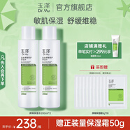 玉澤（Dr.Yu）爽膚水 皮膚屏障修護(hù)保濕水 補(bǔ)水保濕舒緩修護(hù)柔膚水 敏感肌適用 保濕水200ml*2