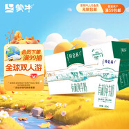 蒙牛特侖蘇有機純牛奶250mL*12盒 品質(zhì)奶源 中秋送禮盒裝