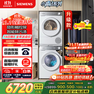 西門子（SIEMENS）小晶鉆智凈版 洗烘套裝 10kg滾筒全自動洗衣機+10kg熱泵烘干機 WG52H1U00W+WQ53H2000W 國家補貼
