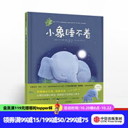 小象睡不著【3-6歲】 小兔子睡不著姊妹篇 繪本 中信出版社圖書
