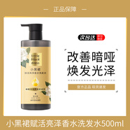 雅芳小黑裙香水洗發(fā)水護發(fā)素套裝柔順亮澤持久留香改善干枯官方正品 賦活亮澤香水洗發(fā)水500ml