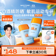 Mistine蜜絲婷搖搖樂(lè)防曬霜40ml*2戶外學(xué)生軍訓(xùn)防水汗高倍防曬黑【泰版】