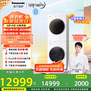 松下（Panasonic）【吳磊同款】洗烘套裝 白月光Queen女王款 10kg滾筒洗衣機(jī)+10kg熱泵烘干機(jī) X1F6+X1FR6 國家補(bǔ)貼