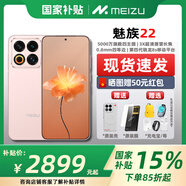 魅族（MEIZU）22【國家補貼15%】5000萬(wàn)旗艦四主攝 3X超清潛望長(cháng)焦 第四代驍龍8s 5G拍照手機 熱愛(ài)粉 16GB+512GB 官方標配
