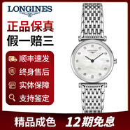 【二手99新】浪琴女表嘉嵐系列時(shí)尚超薄石英手表 24.0貝母鉆刻L4.209.4.87.6 精品單表