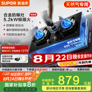 蘇泊爾（SUPOR）燃氣灶煤氣灶具雙灶[家電國家補貼至高20%]5.2KW猛火一級能效嵌入式合金面板防爆 天然氣DB59