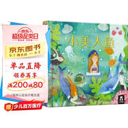 新版 揭秘小世界童話篇-小美人魚(yú)(0-2歲幼兒?jiǎn)⒚稍缃炭破绽L本)翻翻+洞洞設(shè)計(jì) 樂(lè)樂(lè)趣出品
