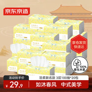 京東京造x宮里的世界 故宮文化支持 羽柔抽紙3層100抽20包M碼加大紙巾自營(yíng)