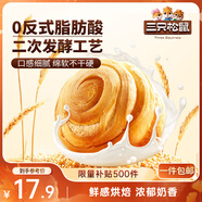 三只松鼠手撕面包 早餐面包代餐休閑零食酵母小面包量販裝約16包800g/箱