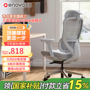 ENOVA時(shí)尚家pro海綿款 人體工學(xué)椅電腦椅辦公椅子人工力學(xué)座椅電競椅