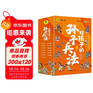 給孩子的孫子兵法 完整無刪減故事古代神話寓言故事三四五年級(jí)兒童課外閱讀書籍漫畫彩繪注音版（全6冊(cè)）