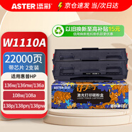 添彩136w硒鼓 適用惠普110a帶芯片w1110a硒鼓hp mfp 136nw 136a 108W 108a 138pw打印機墨盒超大容量2支