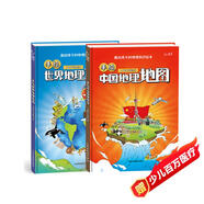 手繪中國地理地圖和世界地理地圖 籍精裝2冊 5-10-12歲兒童百科版繪本 學(xué)生用中國世界地理地圖 地理知識兒童地理啟蒙百科書(shū)