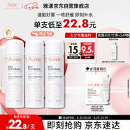雅漾（Avene）舒泉調(diào)理噴霧50ML*3便攜定妝補水保濕敏肌爽膚化妝水小噴禮物