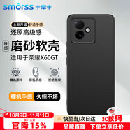 Smorss適用榮耀X60GT手機(jī)殼保護(hù)套華為honorx60GT手機(jī)套鏡頭全包防摔超薄磨砂背殼軟殼男女款外殼黑色