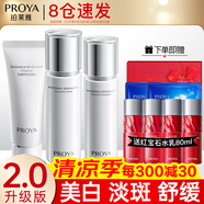 珀萊雅（PROYA）化妝品護(hù)膚品水乳套裝護(hù)膚禮盒美白保濕補(bǔ)水女全套官方旗艦款 3:【三件套】潔面+水+乳