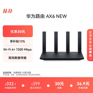 華為路由AX6 new 黑色  Wi-Fi6+ 7200Mbps 千兆路由器 家用高速全屋覆蓋大戶(hù)型 wifi穿墻王
