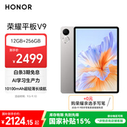 榮耀平板V9【國家補貼】11.5英寸 平板電腦 144Hz綠洲護(hù)眼屏 超輕薄長續(xù)航 12GB+256GB 蒼山灰