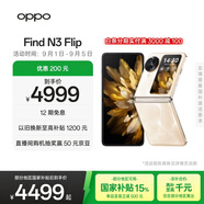 OPPO Find N3 Flip 12GB+256GB 月光繆斯 超光影三攝 專業(yè)哈蘇人像 5G 拍照 AI 小折疊屏手機(jī) 國家補(bǔ)貼