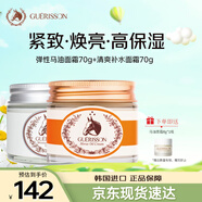 格麗松九朵云馬油面霜補水保濕緊致清爽不油膩護膚品套裝70g*2瓶