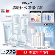珀萊雅（PROYA）水動力護膚品套裝女補水保濕水乳套裝面霜送女友生日禮物 【推薦】【四件套】潔+水+乳+霜