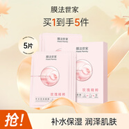 膜法世家補(bǔ)水亮潤面膜 玫瑰精粹補(bǔ)水保濕提亮膚色煙酰胺 禮物 5片