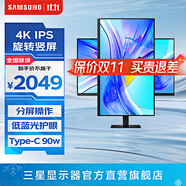 三星（SAMSUNG）4K豎屏 護(hù)眼辦公 專業(yè)設(shè)計(jì) 分屏 副屏 電競(jìng)游戲高刷 超清屏幕 臺(tái)式筆記本外接 擴(kuò)展屏 電腦 顯示器 32英寸 60Hz IPS屏 S32D802UBC 官方直營旗艦店