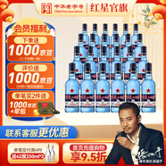 紅星二鍋頭 藍瓶綿柔8純糧  清香型  口糧酒 特產(chǎn)禮品 節日送禮 43度 250mL 24瓶 藍八