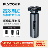 飛科（FLYCO） 男士電動刮胡剃須刀FS988 全身水洗生日禮物教師節(jié)禮物送男朋友送老公送爸爸送父親 政府補(bǔ)貼