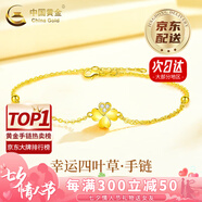 中國黃金（CHINA GOLD）四葉草黃金手鏈女款足金結(jié)婚轉(zhuǎn)運珠七夕情人節(jié)禮物送女朋友老婆 京速達*足金手鏈約2.1-2.2g嵌真鉆-玫瑰禮盒