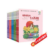 百年百部精選注音書第一輯：妹妹的紅雨鞋、小巴掌童話等（套裝共10冊）
