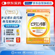 FANCL HealthScience復(fù)合維生素B族 60片/袋30日量 葉酸肌醇生物素 減肥促進(jìn)代謝
