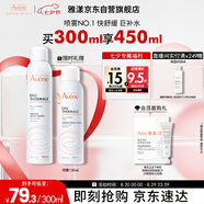 雅漾（Avene）舒泉調理噴霧300ML 舒緩定妝補水保濕 爽膚水化妝水護膚大噴禮物
