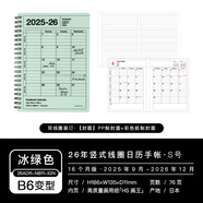 MARK'S【2026年】日本MARK'S豎式日歷型月計劃手帳B6變型便攜日程管理工作簿筆記本學(xué)生白領(lǐng)商務(wù)12色可選 冰綠色-16個(gè)月版