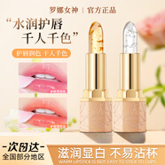 羅娜女神口紅不掉色不沾杯鮮花變色唇膏溫感變色透明果凍保濕滋潤送禮物女 (升級款)映雪琉銀+璀璨琉金