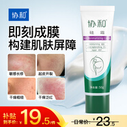 協(xié)和硅霜50g補(bǔ)水保濕干燥肌膚滋潤乳液面霜 修護(hù)肌膚老牌國貨身體乳