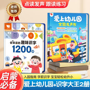 孩悅時(shí)光 愛(ài)上幼兒園全能發(fā)聲書+會(huì)說(shuō)話的趣味識(shí)字1200字 2冊(cè) 會(huì)說(shuō)話的早教有聲書幼兒拼音啟蒙兒童識(shí)字大王幼小銜接六一兒童節(jié)禮物趣味學(xué)習(xí)拼音漢字認(rèn)字神器點(diǎn)讀書