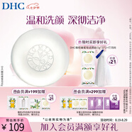 蝶翠詩(shī)（DHC） 橄欖蜂蜜皂溫和潔面皂洗面奶綿密泡沫 日本進(jìn)口 【七夕禮物】 90g（經(jīng)典版）