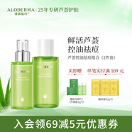 璦露德瑪蘆薈膠控油祛痘組合 洗面奶潔面蘆薈凝膠爽膚水保濕乳面霜護膚品 【兩件套】水+乳液
