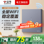 公牛開關插座面板全屋套裝G12灰色五孔一開墻壁暗裝超薄墻面官方旗艦 WIFI插座路由器（300M）