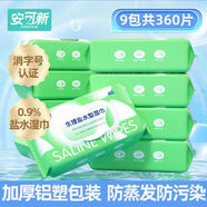 安可新生理鹽水敷臉消炎祛痘醫用無(wú)菌濕敷棉醫美濕敷棉可拉伸無(wú)菌面膜紙 0.9%鹽水濕巾40抽X9包【共360抽】