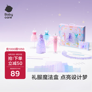 babycare兒童玩具女孩過(guò)家家仿真洋娃娃DIY禮服生日禮物-服裝設計師禮盒