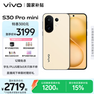 vivo S30 Pro mini 12GB+256GB 檸檬黃 國家補(bǔ)貼 多彩小直屏 超級潛望長焦 6500mAh 學(xué)生 AI手機(jī)