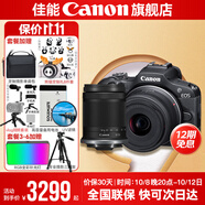 佳能r100 入門級微單相機(jī) 旅行家用學(xué)生vlog視頻 4k小巧便攜半畫幅 數(shù)碼相機(jī) R100套機(jī)+RF-S18-150拆【一鏡走天下】 套餐五【攝影雙肩包~高容雙電充~高端攝影級三腳架】