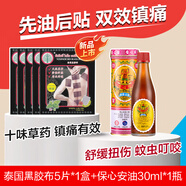保心安油港版舒緩腰酸背痛關(guān)節勞損頭疼蚊蟲(chóng)叮咬提神醒腦30ml+泰國菩提樹(shù)牌黑膠布肌肉酸痛止痛膏藥貼